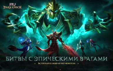 Гайд по классам в MU: Dark Epoch