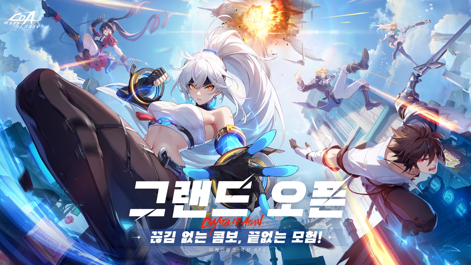 CoA: 아틀란의 크리스탈 - 티어 가이드