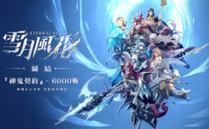 「雪月風花:Eternal Blade」新手指南
