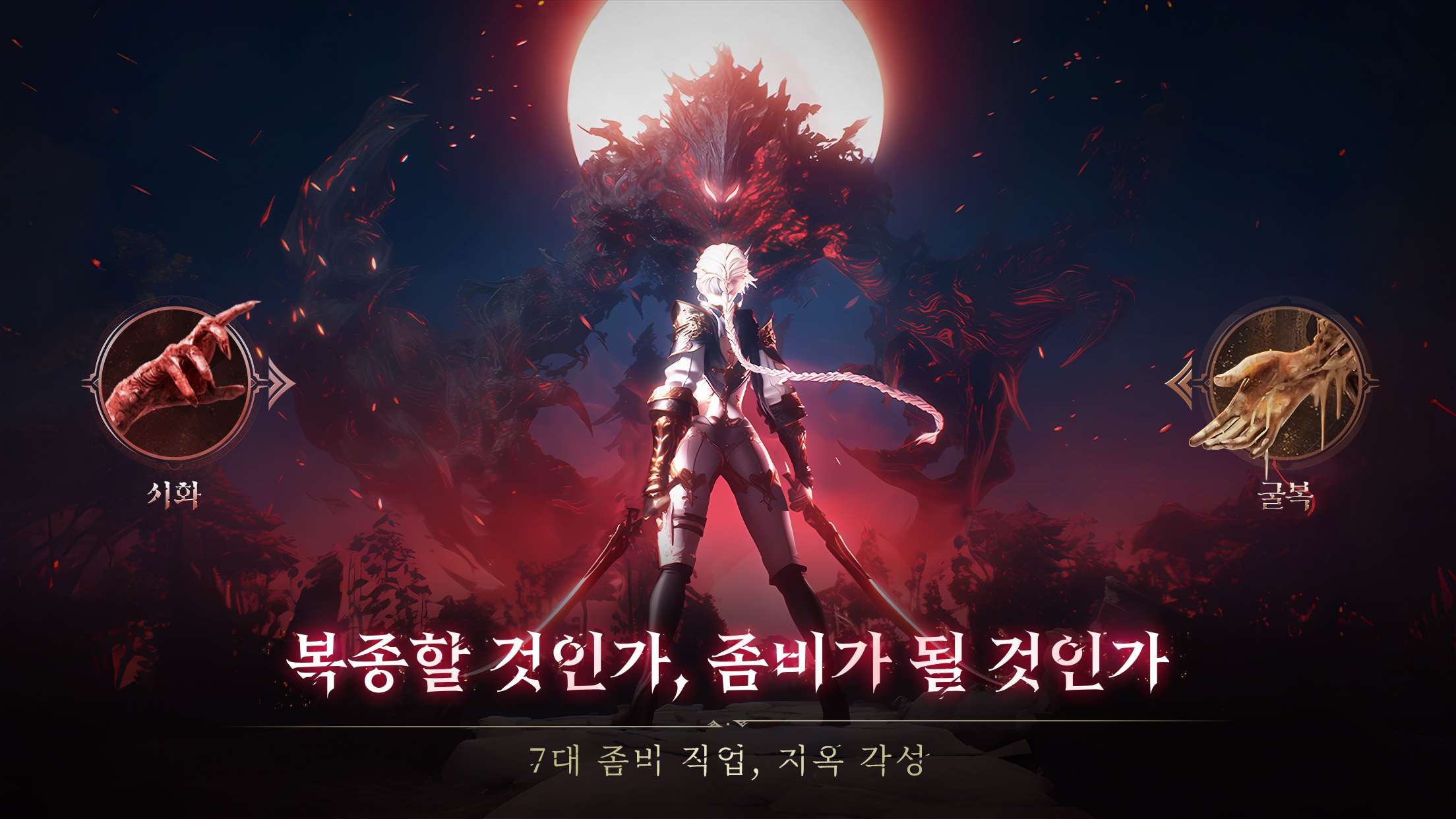 신멸: 사혼의 각성: BlueStacks(블루스택)으로 PC에 다운로드 및 플레이 하는법