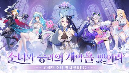 승리의 소녀 – BlueStacks(블루스택)으로 PC에 다운로드하기