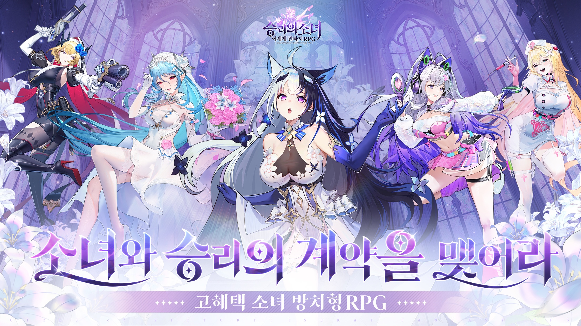 승리의 소녀 - BlueStacks(블루스택)으로 PC에 다운로드하기