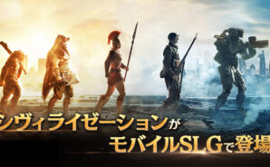 BlueStacksを使ってPCで『シヴィライゼーション:時代と盟友 戦略ゲーム』をプレイする方法