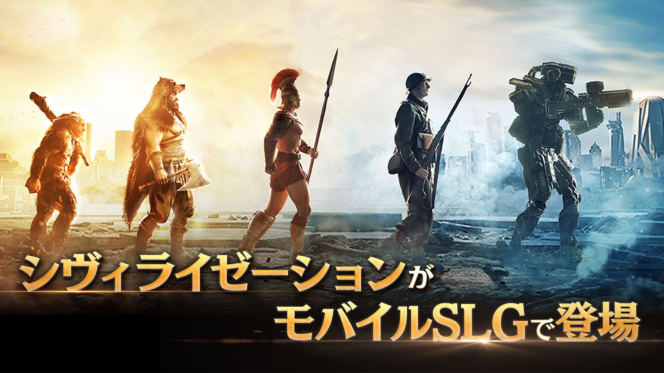 BlueStacksを使ってPCで『シヴィライゼーション:時代と盟友 戦略ゲーム』をプレイする方法