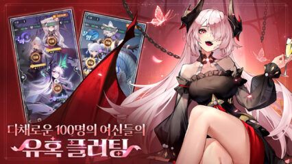 모에라이: 운명의 계약 – BlueStacks(블루스택)으로 PC에 다운로드하기