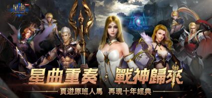 《星曲 Ultra》新手教學：快速上手，成為雲城的傳奇領主！