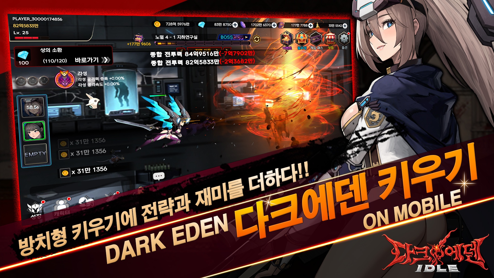 다크에덴 키우기 : 방치형 RPG - 게임 플레이 팁