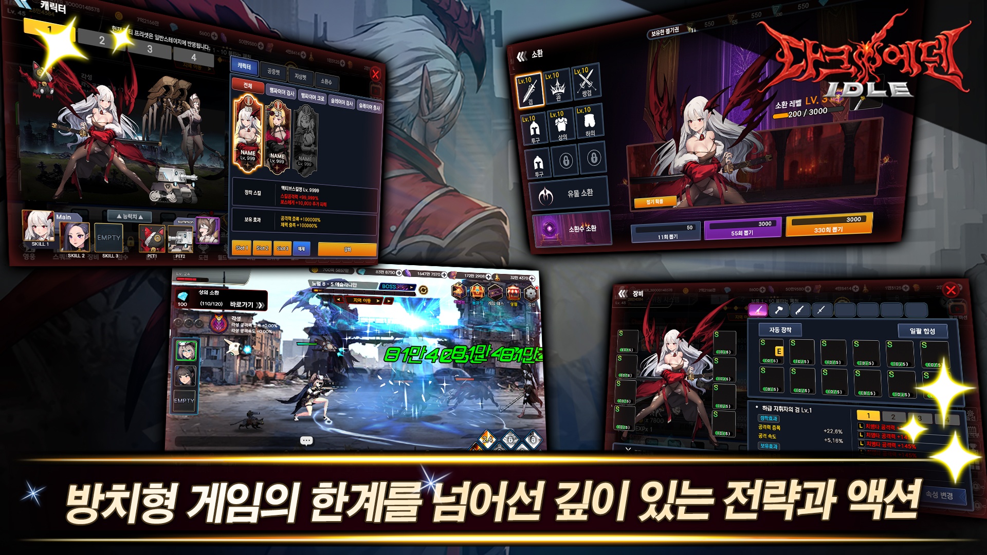 다크에덴 키우기 : 방치형 RPG - 게임 가이드