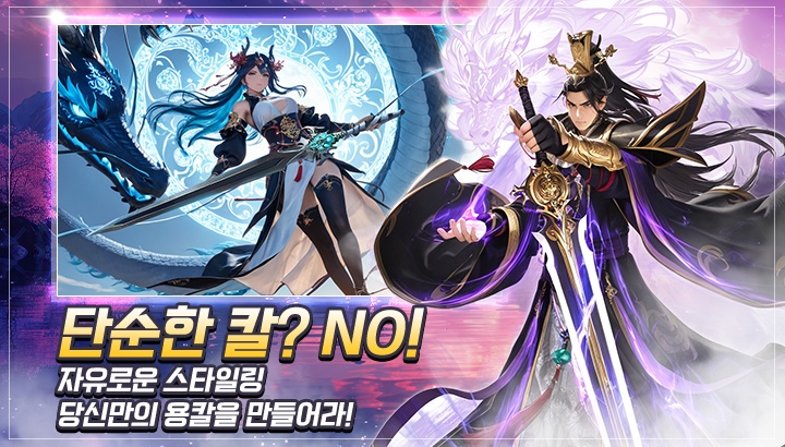 용칼이 키우기 : 용가리알 무한 지급!: 빠른 레벨업 가이드: 효율적인 성장 전략 총정리