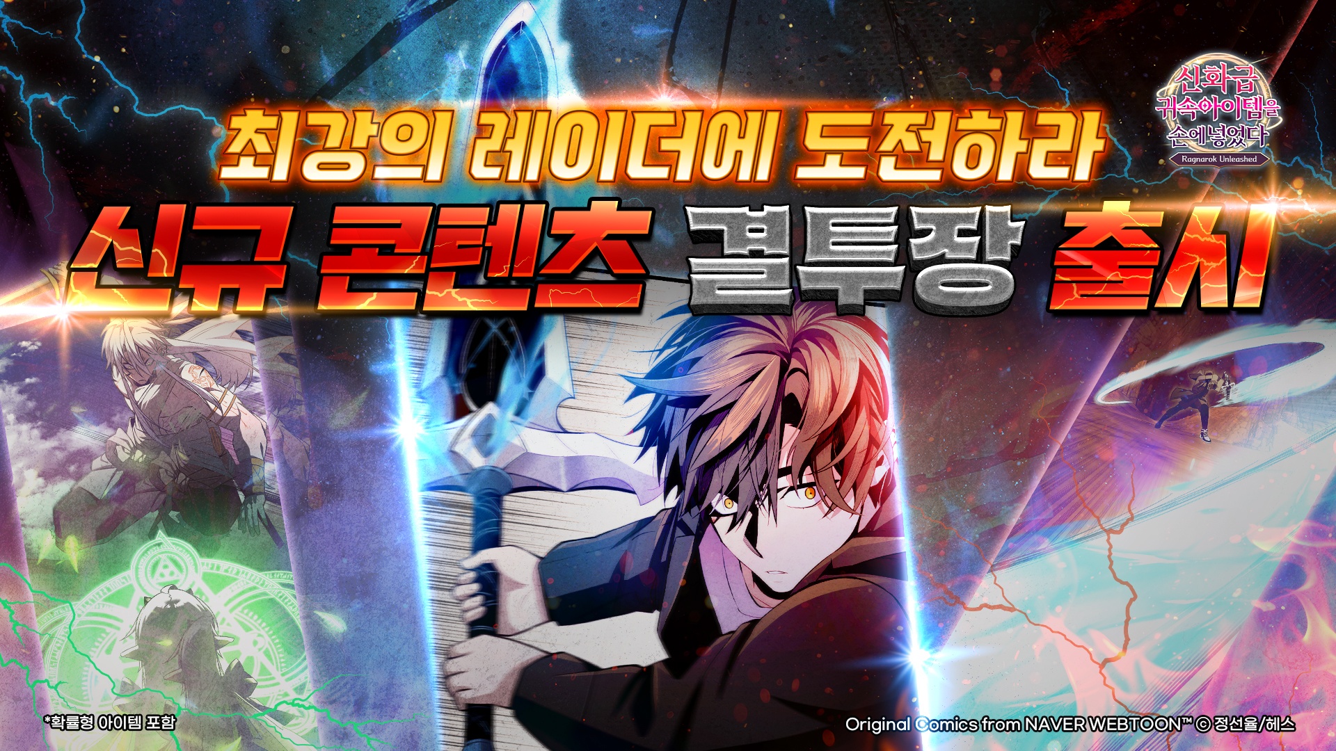신화급 귀속 아이템을 손에 넣었다 : 방치형 RPG - 블루스택(BlueStacks)으로 PC에 설치하기