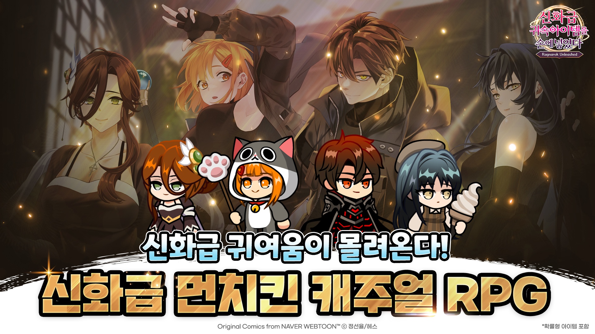 신화급 귀속 아이템을 손에 넣었다 : 방치형 RPG - 초보자 가이드