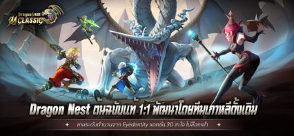 มาเล่นเกม Dragon Nest M: Classic บน PC ด้วย BlueStacks กันเถอะ