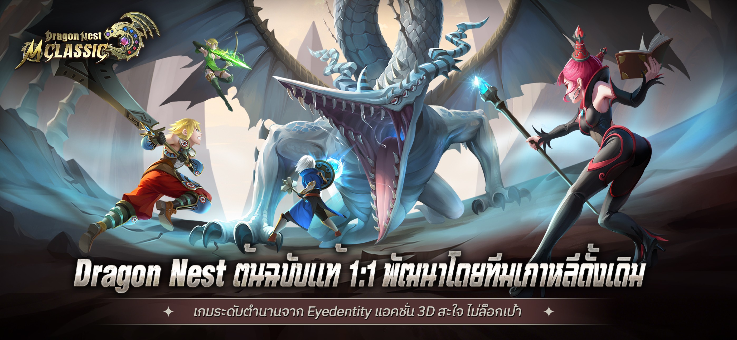 Dragon Nest M: Classic - รายชื่อคลาสที่ดีที่สุด