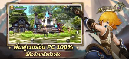 Dragon Nest M: Classic – การควบคุมทรัพยากรของคุณเพื่อความก้าวหน้า