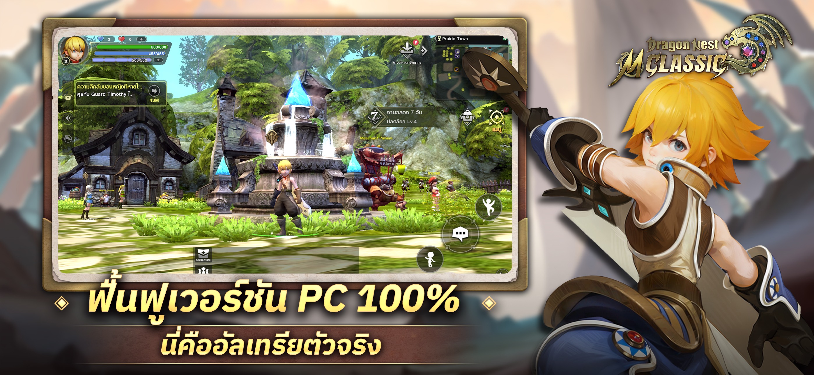 Dragon Nest M: Classic - การควบคุมทรัพยากรของคุณเพื่อความก้าวหน้า