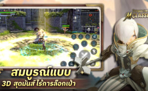 Dragon Nest M: Classic – เคล็ดลับการต่อสู้