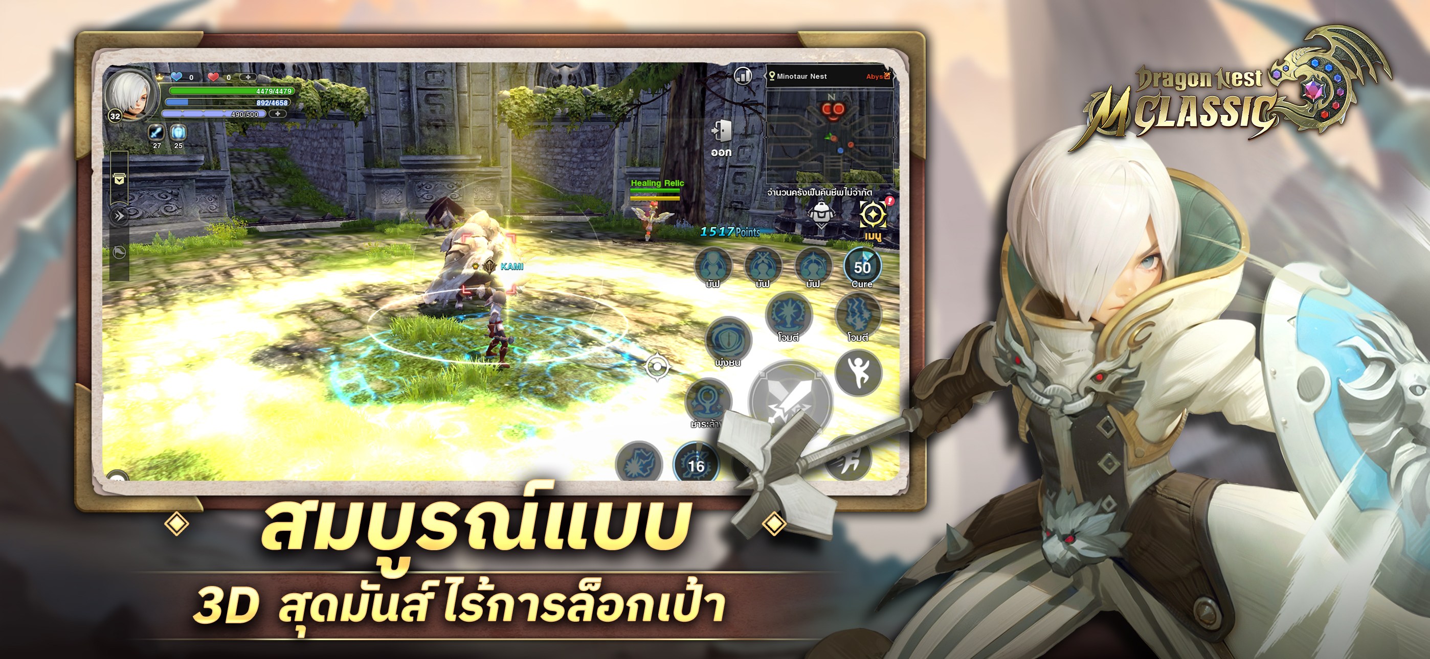 Dragon Nest M: Classic - เคล็ดลับการต่อสู้