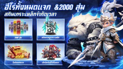 Samkok: New Force – Tier List ตัวละครในโหมด PvE และ PvP