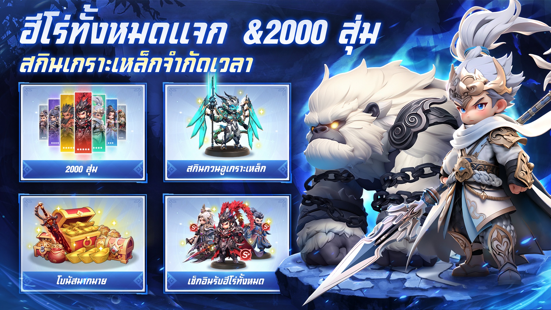 Samkok: New Force - Tier List ตัวละครในโหมด PvE และ PvP