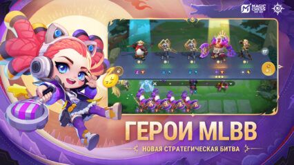 Гайд Для Новичков по Игре Magic Chess: Go Go на ПК. Освойте Главные Механики Игры
