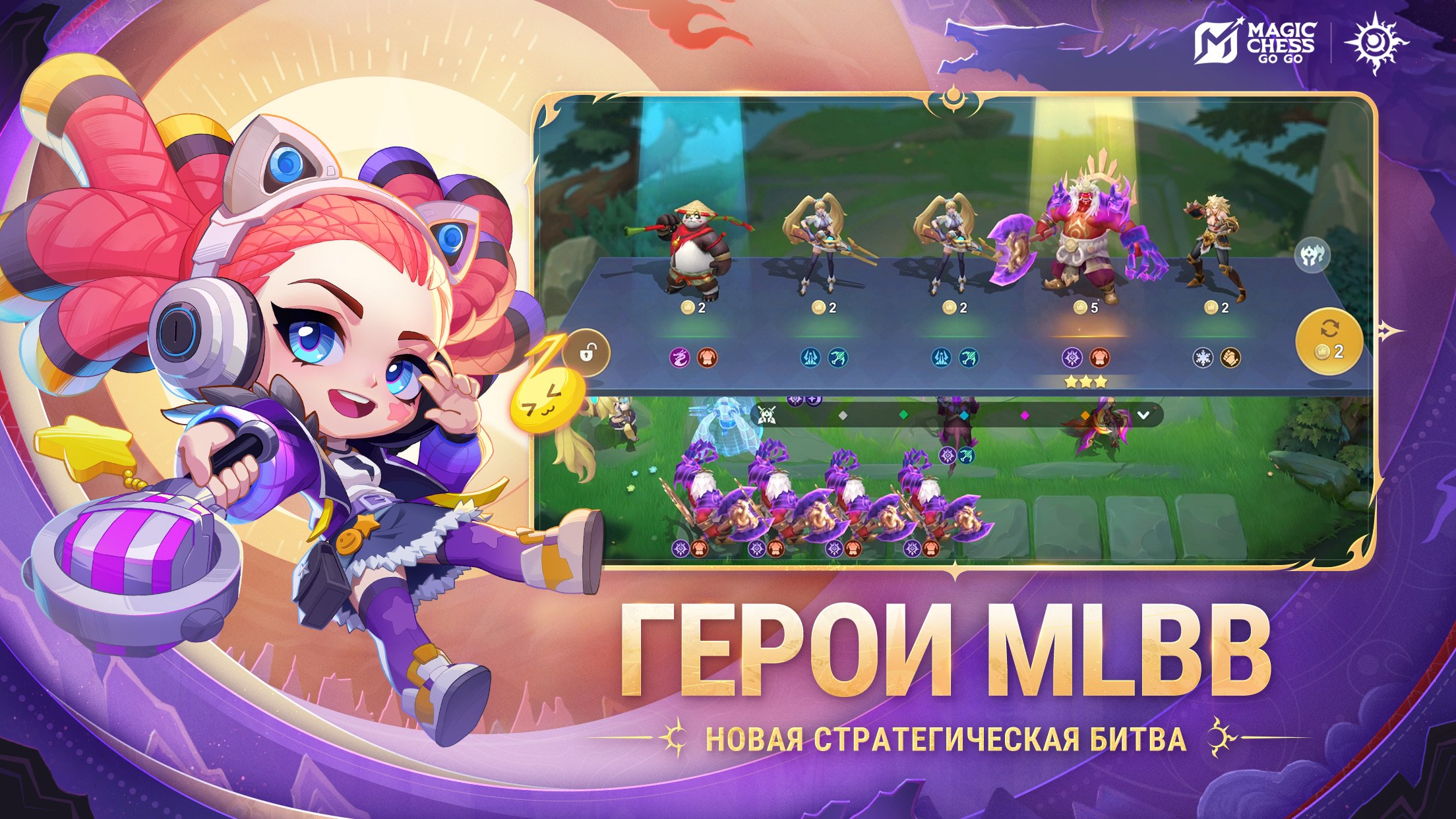 Гайд Для Новичков по Игре Magic Chess: Go Go на ПК. Освойте Главные Механики Игры
