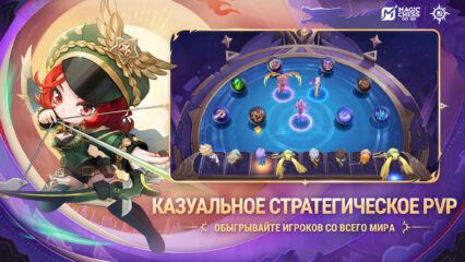 Magic Chess: Go Go — Лучшие Синергии и Составы Команд
