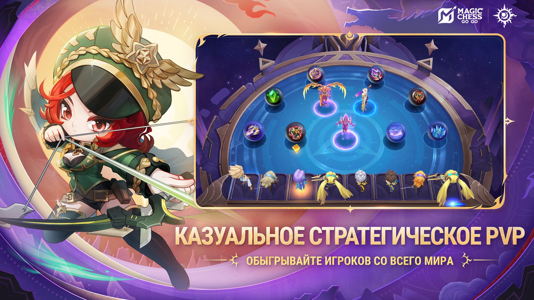 Magic Chess: Go Go — Лучшие Синергии и Составы Команд