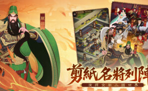 《三國·群英燎原》聯盟教學:秒變《三國·群英燎原》星際指揮官!