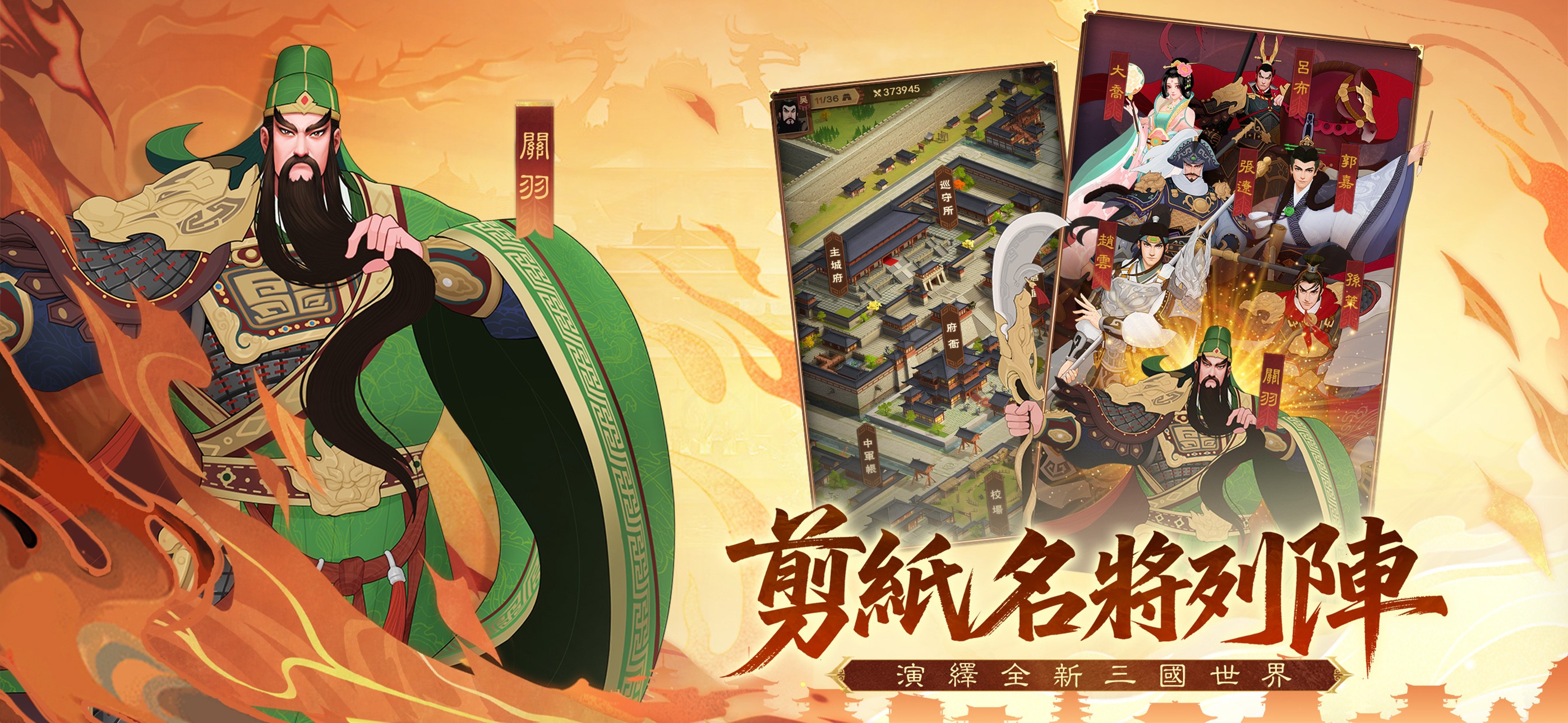 《三國·群英燎原》聯盟教學:秒變《三國·群英燎原》星際指揮官!
