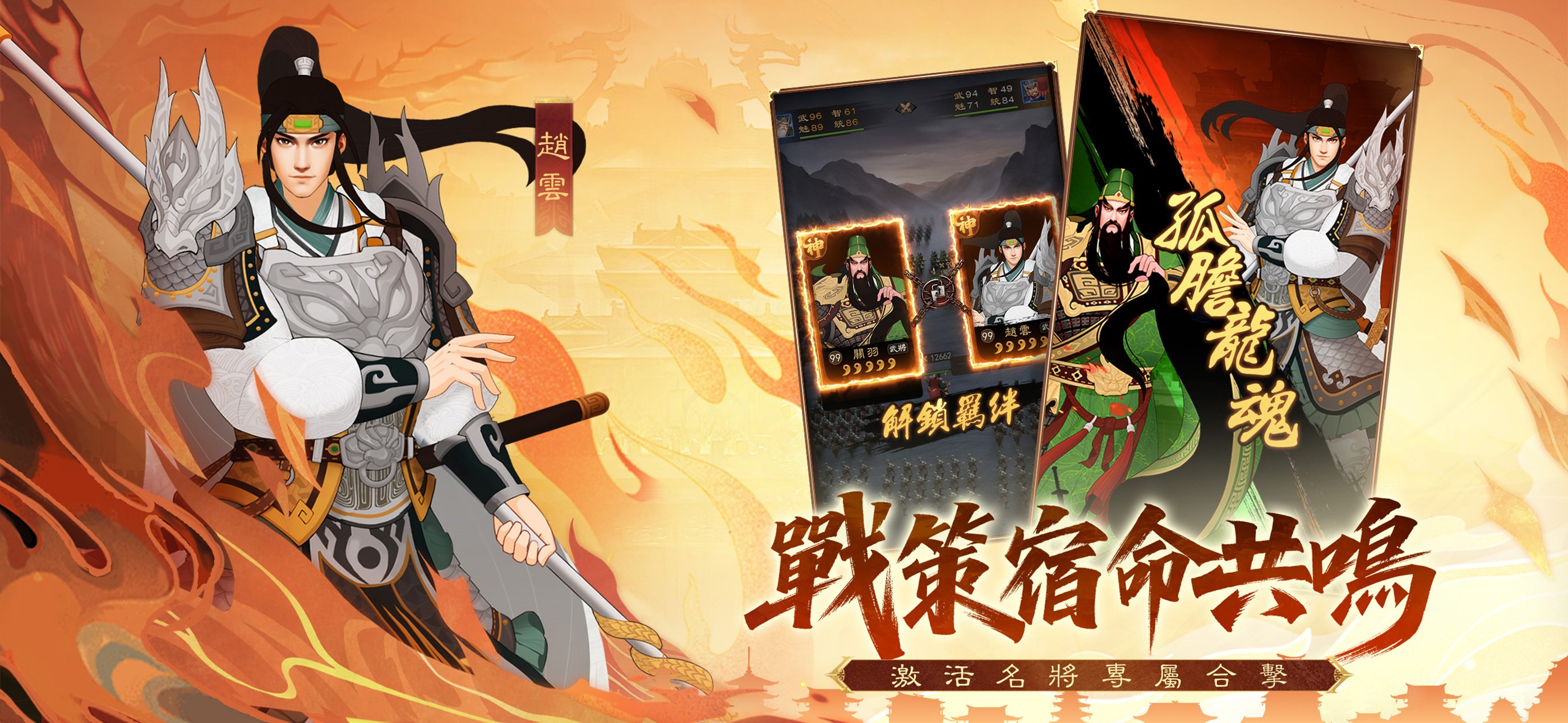《三國·群英燎原》戰鬥攻略:配兵配將,技能搭配,橫掃亂世!