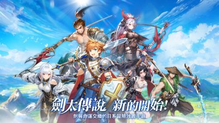 《劍太傳說：新的開始》推薦英雄攻略——打造最強戰神！