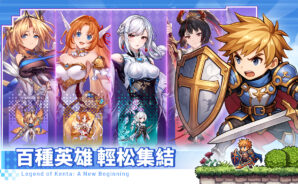 《劍太傳說:新的開始》刷首抽及英雄選擇攻略——開局拿神卡!