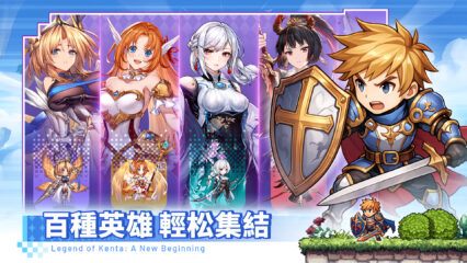 《劍太傳說：新的開始》刷首抽及英雄選擇攻略——開局拿神卡！