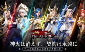 『エターナルドラグーン:焔の誓い』ジョブ解説|役割・スキル・育成