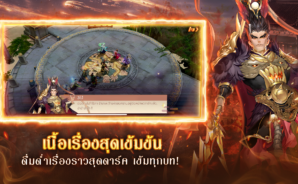 สามก๊กไร้พ่าย – ตัวละคร Tier List และ บทบาทของตัวละคร