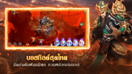 สามก๊กไร้พ่าย – การสร้างทีมและการทำงานร่วมกัน