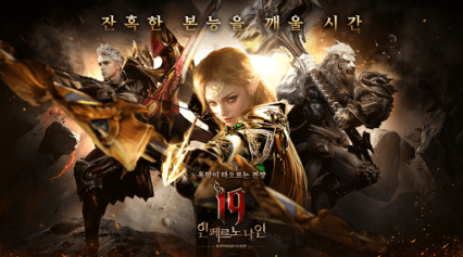 ‘I9: 인페르노 나인’, 상상을 뛰어넘는 하드코어 MMORPG의 등장