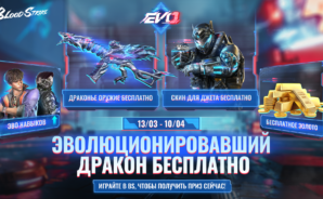 Гайд по EVO SCAR — Stellar в Blood Strike