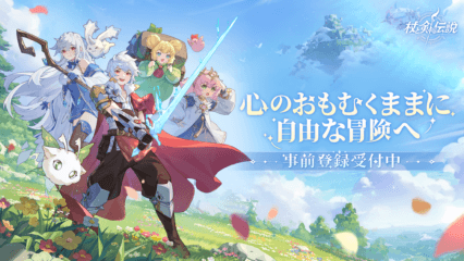 BlueStacksを使ってPCで『杖と剣の伝説』をプレイする方法