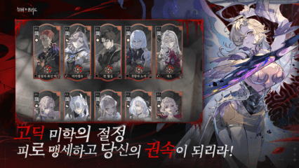 실버 앤 블러드 : 뱀파이어 RPG – 게임 가이드