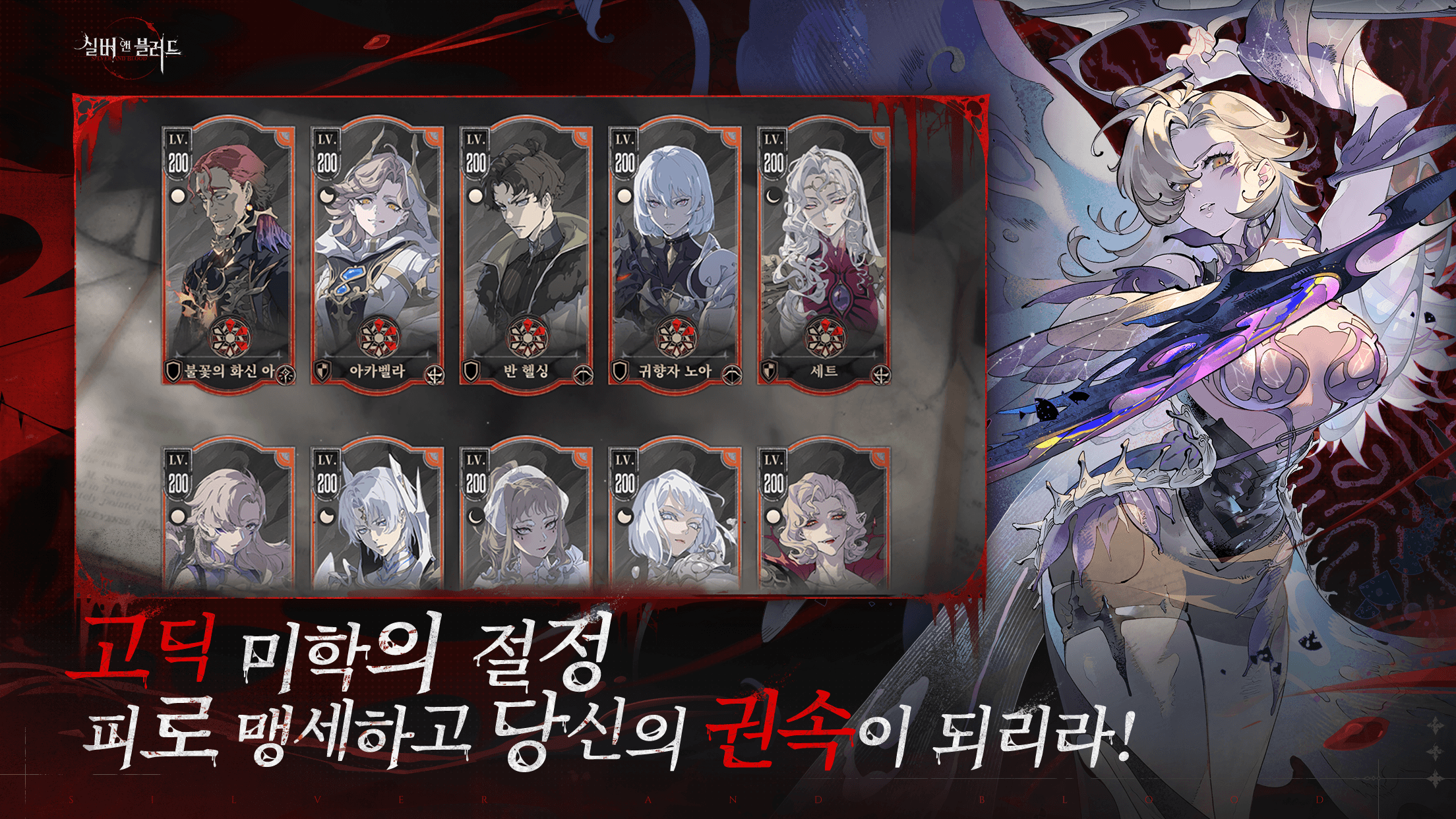 실버 앤 블러드 : 뱀파이어 RPG - 게임 가이드