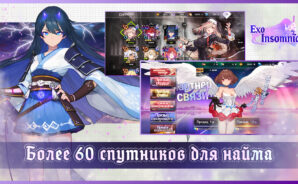 Советы и подсказки по игре Exo Insomnia