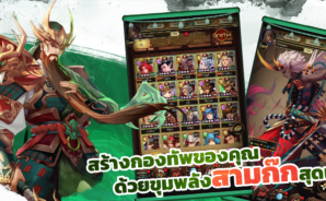 Ghost Samkok: Zen – นายพลที่ดีที่สุดที่จะเรียกตอนเริ่มเกม