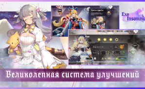 Рейтинг персонажей в Exo Insomnia — от лучших к худшим