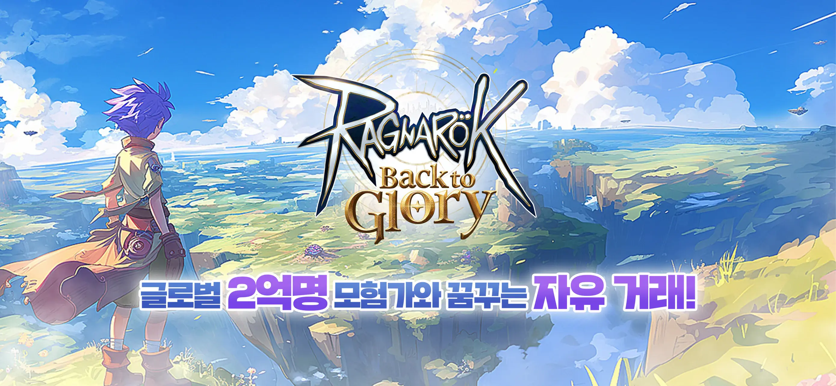 라그나로크 : Back to Glory: 블루스택으로 PC에서 다운로드 및 플레이 하는법