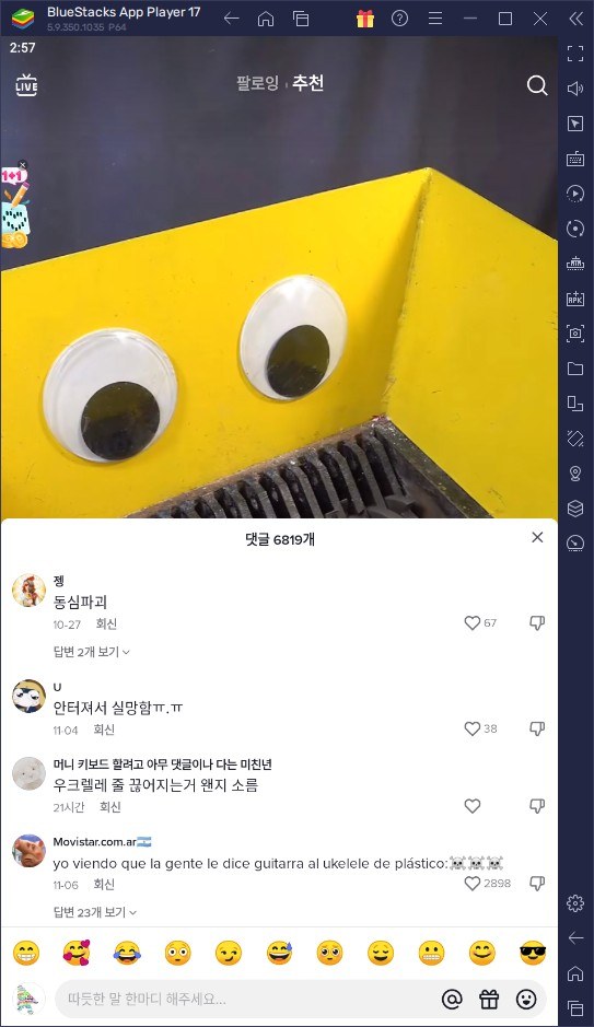 이제는 PC에서 인플루언서가 되어봐요. 블루스택으로 틱톡 플레이 가능!