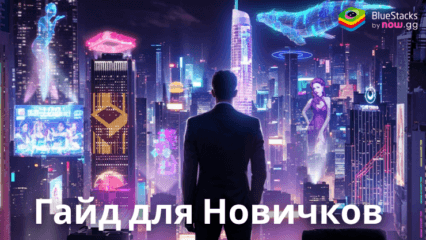 Legend City Гайд Для Новичков – Станьте Лучшим Боссом Мафии