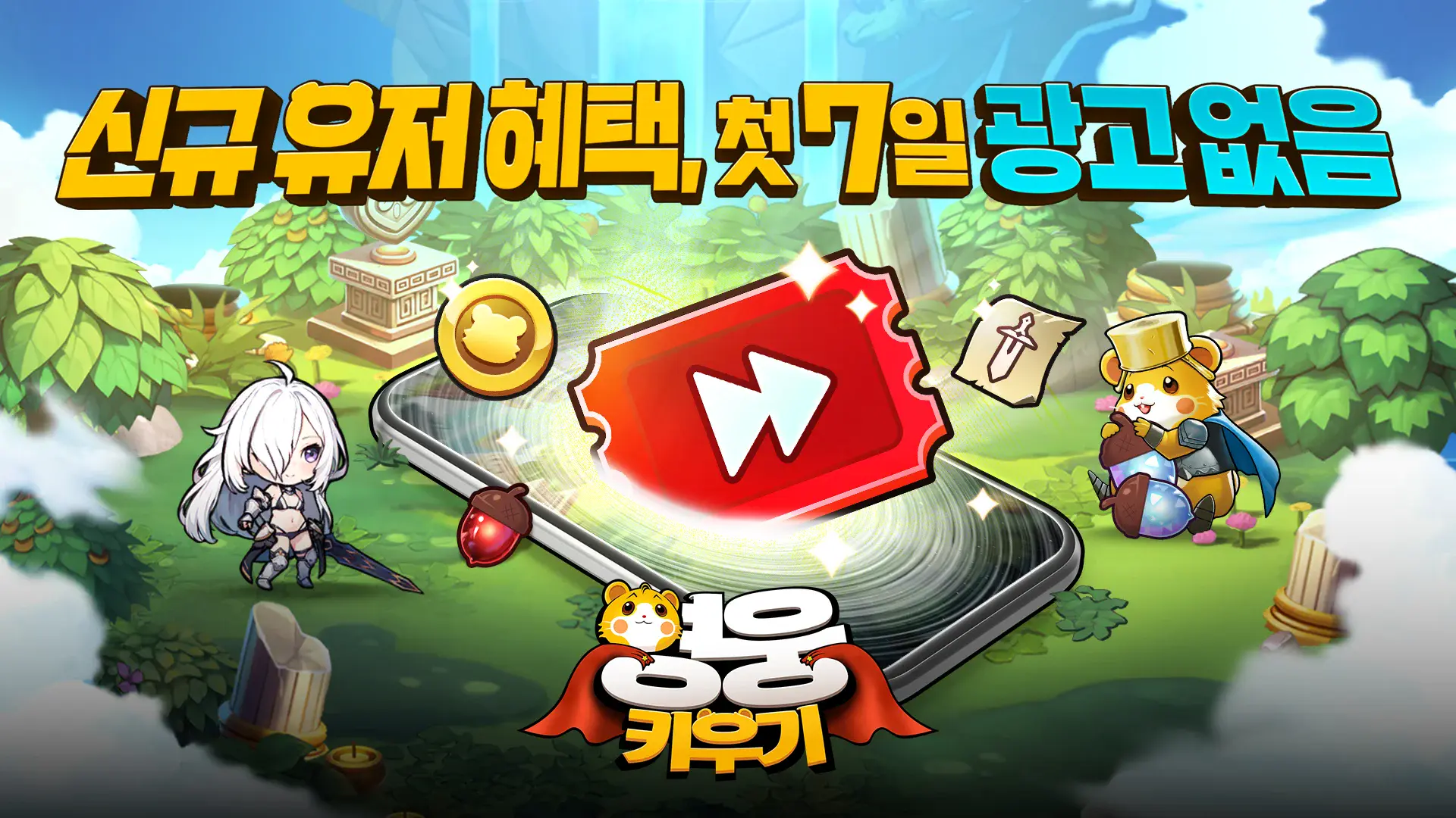 영웅 키우기 : 방치형 RPG: 장비, 진형, 소환 시스템 완전 해부 가이드