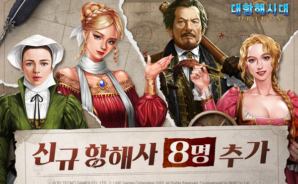 ‘대항해시대 Origin’, S급 항해사 갈릴레오 갈릴레이 등 항해사 8인 추가