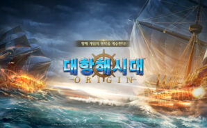 대항해시대 오리진 선단명 선점 진행 중, 빠르게 참여하고 블루스택과 함께 모험을 준비해봅시다!